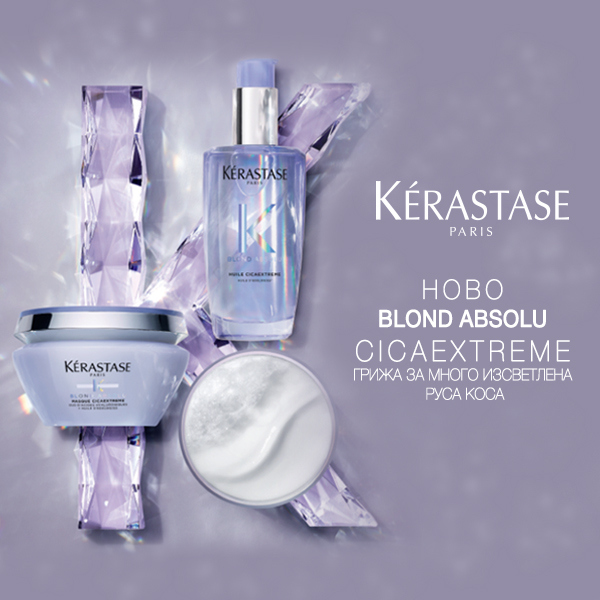Ново от Kerastase! Представяме ви продуктите Cicaextreme от серията Blond Absolu